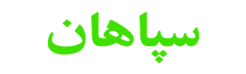 لوگو لیفتراک سپاهان