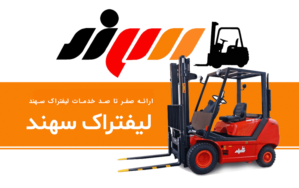 بنر لیفتراک سهند